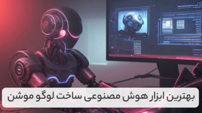 بهترین ابزار هوش مصنوعی ساخت لوگو موشن